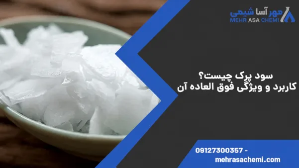 سود پرک