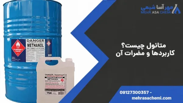 متانول