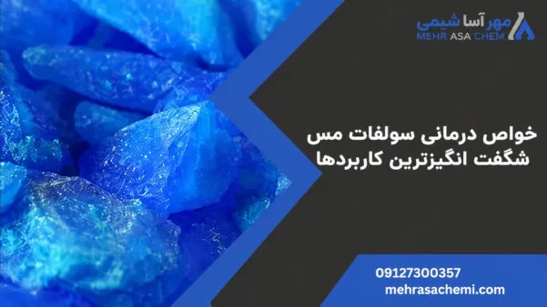 سولفات مس