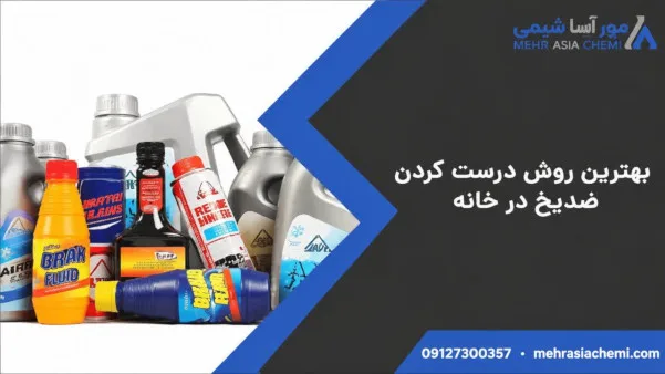 ضدیخ