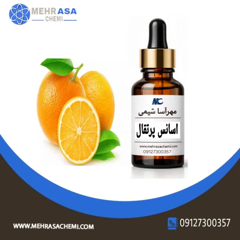 اسانس پرتقال