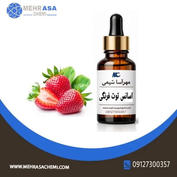 اسانس توت فرنگی